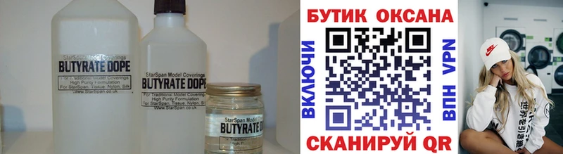 БУТИРАТ бутик  ссылка на мегу как зайти  Армянск 