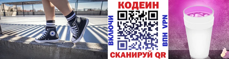 Codein напиток Lean (лин)  где найти   Армянск 